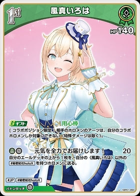 [JP] Kazama Iroha (hBP01-050) U [Bent Elbow]