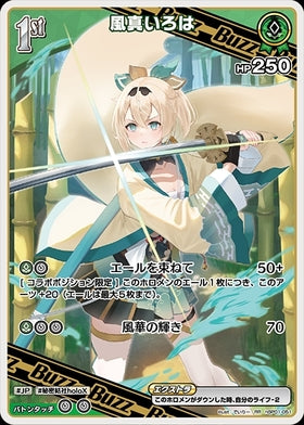 [JP] Kazama Iroha (hBP01-051) RR