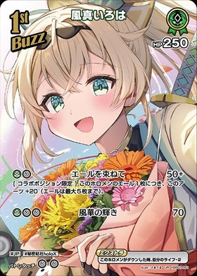 [JP] Kazama Iroha (hBP01-051) UR