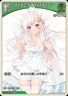 [JP] Airani Iofifteen (hBP01-053) C