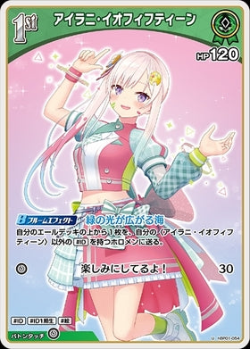 [JP] Airani Iofifteen (hBP01-054) U