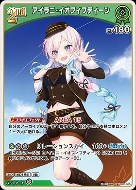 [JP] Airani Iofifteen (hBP01-055) R