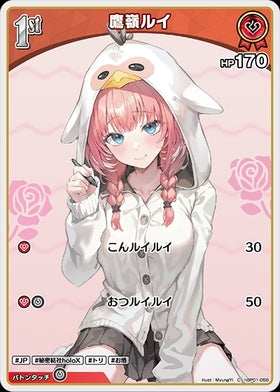 [JP] Takane Lui (hBP01-058) C