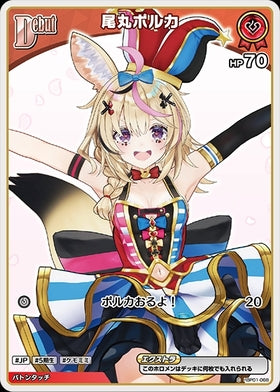[JP] Omaru Polka (hBP01-068) C