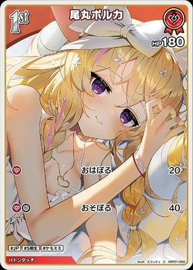 [JP] Omaru Polka (hBP01-069) C