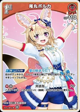 [JP] Omaru Polka (hBP01-070) U