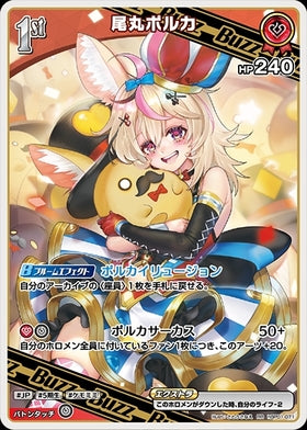 [JP] Omaru Polka (hBP01-071) RR