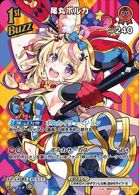 [JP] Omaru Polka (hBP01-071) UR