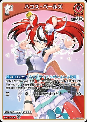 [JP] Hakos Baelz (hBP01-074) U