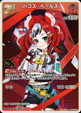 [JP] Hakos Baelz (hBP01-075) R