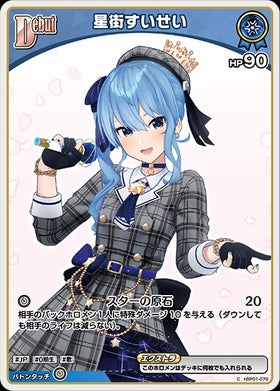 [JP] Hoshimachi Suisei (hBP01-076) C