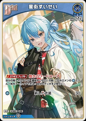 [JP] Hoshimachi Suisei (hBP01-077) U