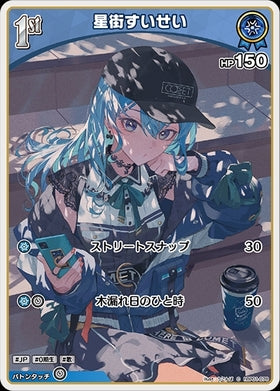 [JP] Hoshimachi Suisei (hBP01-078) C