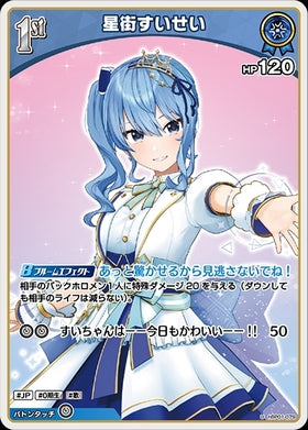 [JP] Hoshimachi Suisei (hBP01-079) U