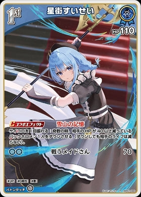 [JP] Hoshimachi Suisei (hBP01-080) R