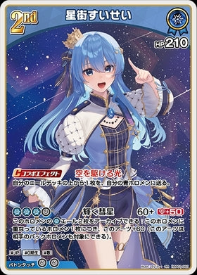 [JP] Hoshimachi Suisei (hBP01-081) RR