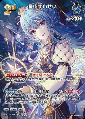 [JP] Hoshimachi Suisei (hBP01-081) UR