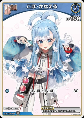 [JP] Kobo Kanaeru (hBP01-082) C