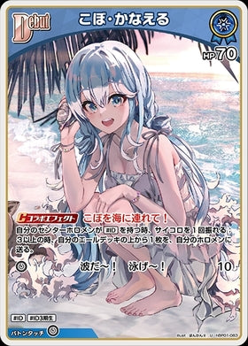 [JP] Kobo Kanaeru (hBP01-083) U