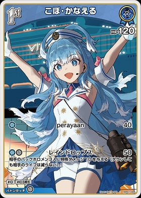 [JP] Kobo Kanaeru (hBP01-085) C