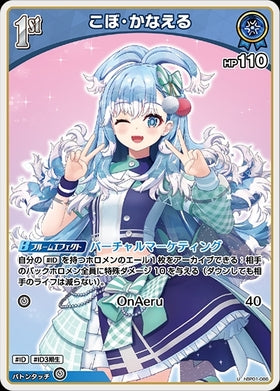 [JP] Kobo Kanaeru (hBP01-086) U