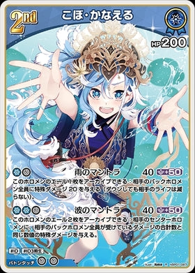 [JP] Kobo Kanaeru (hBP01-087) R