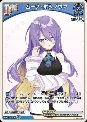 [JP] Moona Hoshinova (hBP01-088) C