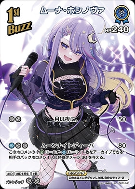 [JP] Moona Hoshinova (hBP01-091) UR