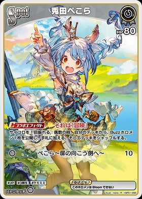 [JP] Usada Pekora (hBP01-096) R