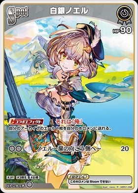 [JP] Shirogane Noel (hBP01-098) R