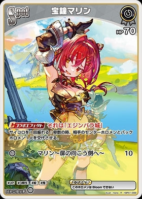 [JP] Houshou Marine (hBP01-099) R