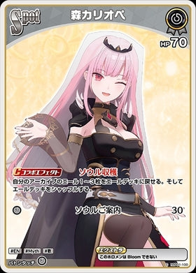 [JP] Mori Calliope (hBP01-100) C