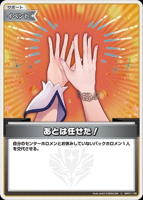 [JP] I leave the rest to you! (hBP01-106) U