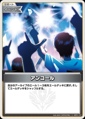 [JP] Encore (hBP01-107) C