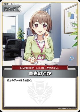 [JP] Harusaki Nodoka (hSD01-016) C [illust. Yoshimo]