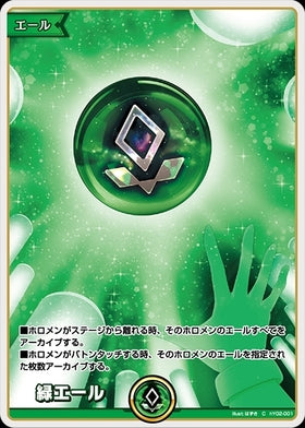 [JP] Green Cheer (hY02-001) C