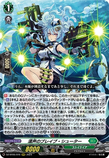 Brave Shooter of the Roaring Waves (DZ-BT05/016)