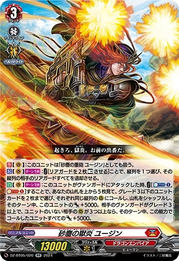 Sandstorm Inferno Eugene (DZ-BT05/020)