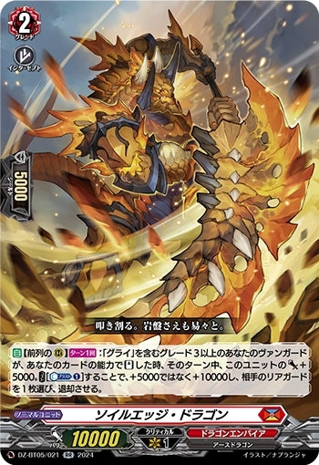 Soil Edge Dragon (DZ-BT05/021)