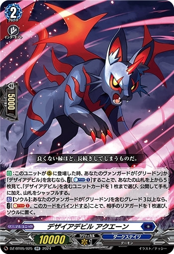 Desire Devil Aquane (DZ-BT05/025)