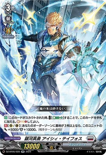 Galactic Hero Icy Teyphos (DZ-BT05/028)