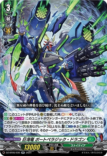 Giant Sea Dragon Boat Pelagic Dragon (DZ-BT05/036)