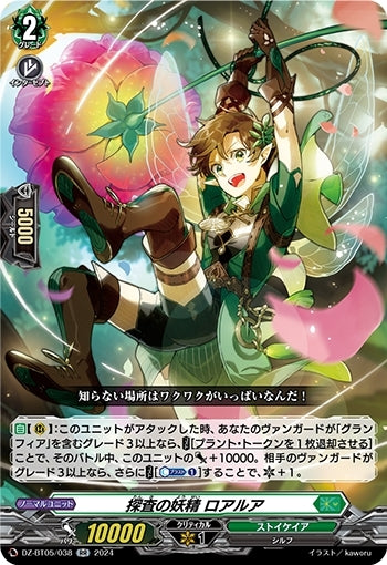 Exploration Fairy Roarua (DZ-BT05/038)