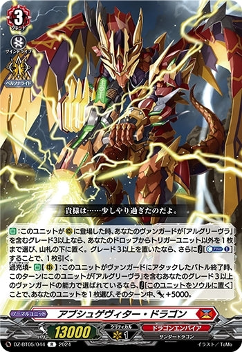Abushgeviter Dragon (DZ-BT05/044)