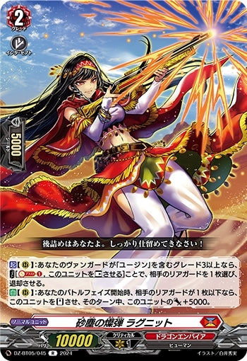 Sandstorm Bullet Ragnit (DZ-BT05/045)