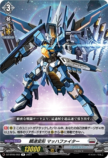 Instant Transformation Mach Fighter (DZ-BT05/052)