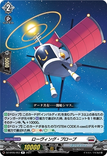 Roving probe (DZ-BT05/053)