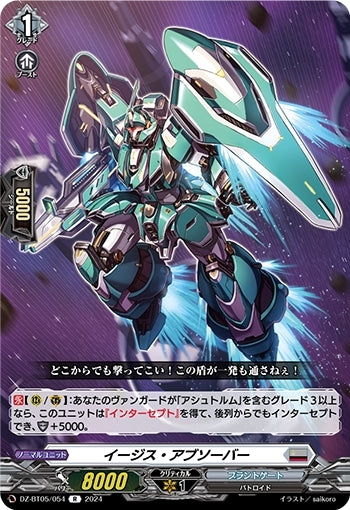Aegis Absorber (DZ-BT05/054)