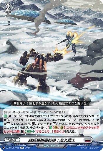 Supernova Fighting Arena: Permafrost (DZ-BT05/055)