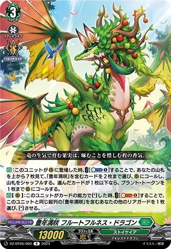 Bountiful Harvest Flutefulness Dragon (DZ-BT05/060)
